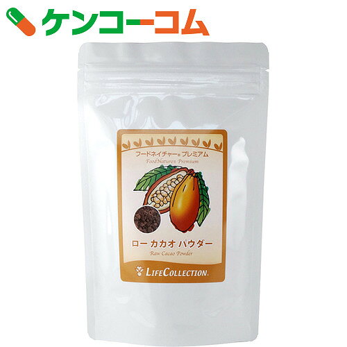 フードネイチャー プレミアム ローカカオパウダー 120g[フードネイチャー カカオ]【あす楽対応】