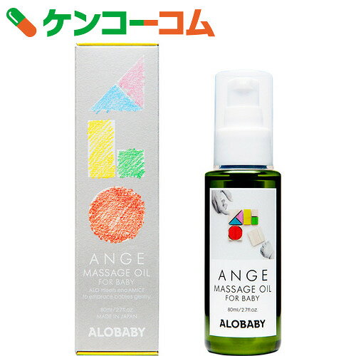 アロベビーアンジュ ベビーマッサージオイル 80ml[アロベビーアンジュ ベビーマッサージオイ...