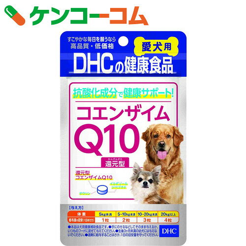 DHCの健康食品 愛犬用 コエンザイムQ10 還元型 15g[DHC ペット コエンザイムQ10・キトサン(犬用)]