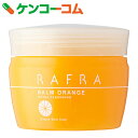 ラフラ バームオレンジ 100g【送料無料】