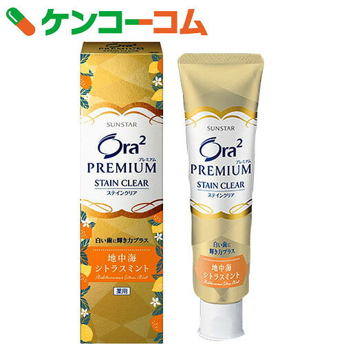 オーラ2 プレミアムステインクリアペースト 地中海シトラスミント 100g[Ora2(オーラツー) 美白歯磨き]