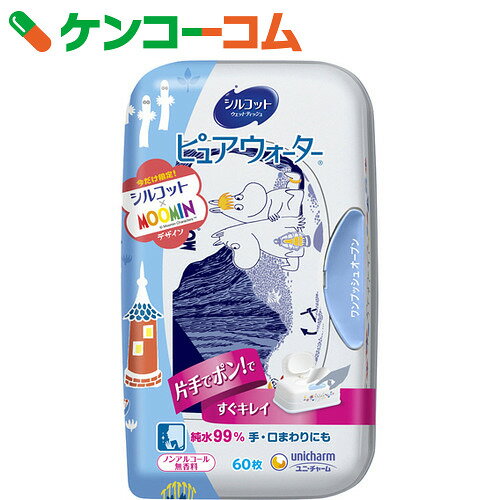 【数量限定】シルコット ウェットティッシュ ピュアウォーター ムーミンデザイン 本体 60枚入...