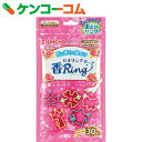 【訳あり】花の香りの虫よけ 香Ring(カオリング) 30個入