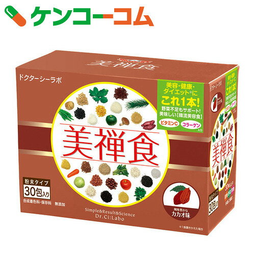 ドクターシーラボ 美禅食 カカオ味 15.5g×30包【送料無料】