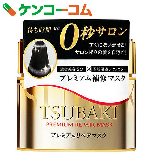 TSUBAKI(ツバキ) プレミアムリペアマスク 180g[TSUBAKI(ツバキ) トリート...
