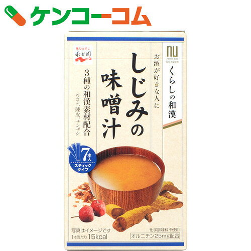永谷園 くらしの和漢 しじみの味噌汁 スティック 4.7g×7本入