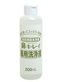 鼻キ・レ・イ専用洗浄液