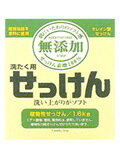 無添加 洗たく用せっけん 1.6kg