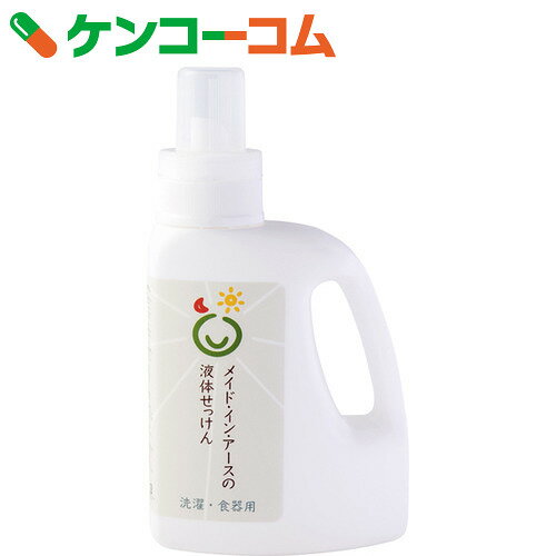 メイド・イン・アースの液体せっけん(洗濯・食器用) 1.2L[メイドインアースのせっけん 洗剤・洗浄剤 キッチン用]【送料無料】