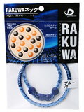 ファイテン RAKUWAネック 65cm ブルー/B