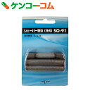 【訳あり】イズミ メンズシェーバー替刃(外刃) SO-91