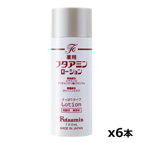 楽天市場】フタアミン ローション（化粧水・ローション