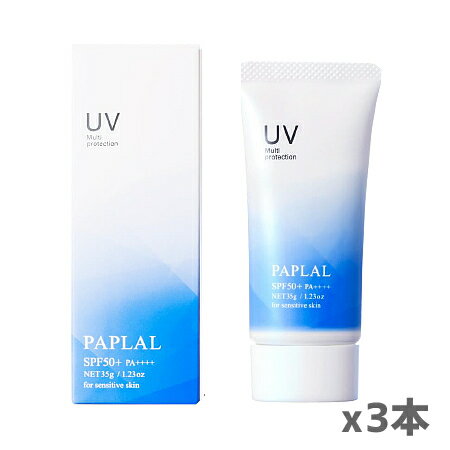 ムサシノ製薬 UVマルチプロテクション 35g x3本セット(SPF50+ PA++++ 紫外線吸収剤不使用 日焼け止め 化粧下地)