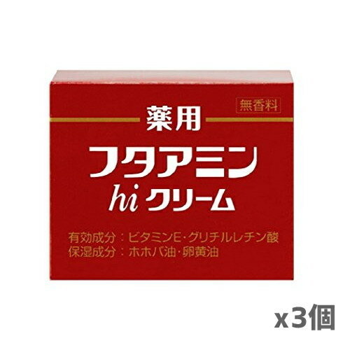 ＊送料無料＊【3個セット】ムサシノ製薬 薬用フタアミンhiクリーム 130g [無香料][医薬部外品]（乾燥肌 敏感肌 フタアミンハイクリーム）