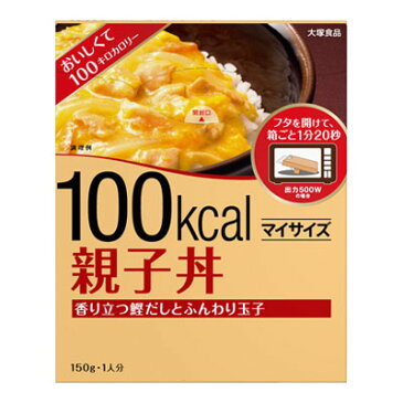 大塚食品 マイサイズ 親子丼 150g （レトルト食品 低カロリー カロリーコントロール ダイエット食品 置き換え ダイエット 食品 ）