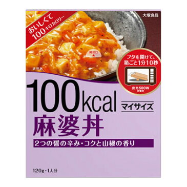 大塚食品 マイサイズ 麻婆丼 120g （レトルト食品 低カロリー カロリーコントロール ダイエット食品 置き換え ダイエット 食品 ）
