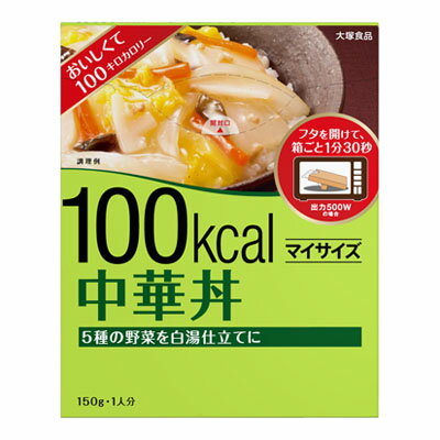 大塚食品 マイサイズ 中華丼 150g （レトルト食品 低カロリー カロリーコントロール ダイエット食品 置き換え ダイエット 食品 ）