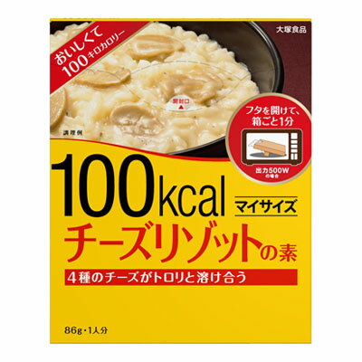 大塚食品 マイサイズ チーズリゾットの素 86g[今ならナチュリズムが試せる♪おまけ付き！] （レトルト食品 低カロリー カロリーコントロール ダイエット食品 置き換え ダイエット 食品）