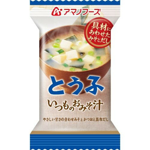 アマノフーズ いつものおみそ汁 とうふ （インスタント味噌汁 インスタントみそ汁 即席味噌汁 即席みそ汁 フリーズドライ 味噌汁 ドライフード インスタント食品）