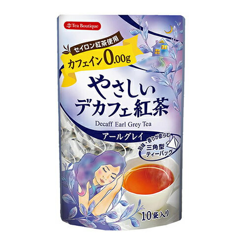 【ゆうパケット配送対象】ティーブティック やさしいデカフェ紅茶 アールグレイ 1.2gx10ティーバッグ(ポスト投函 追跡ありメール便)