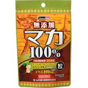 山本漢方製薬 無添加 マカ100 120粒 （サプリ サプリメント）