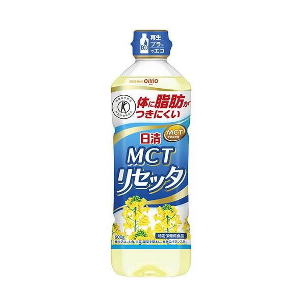 【日清オイリオ】 日清MCTリセッタ 600g x1本(食用油)(特定保健用食品)