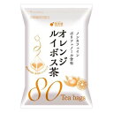 国太楼 オレンジルイボス茶 80袋入り x1個(ルイボスティー ティーバッグ 大容量)