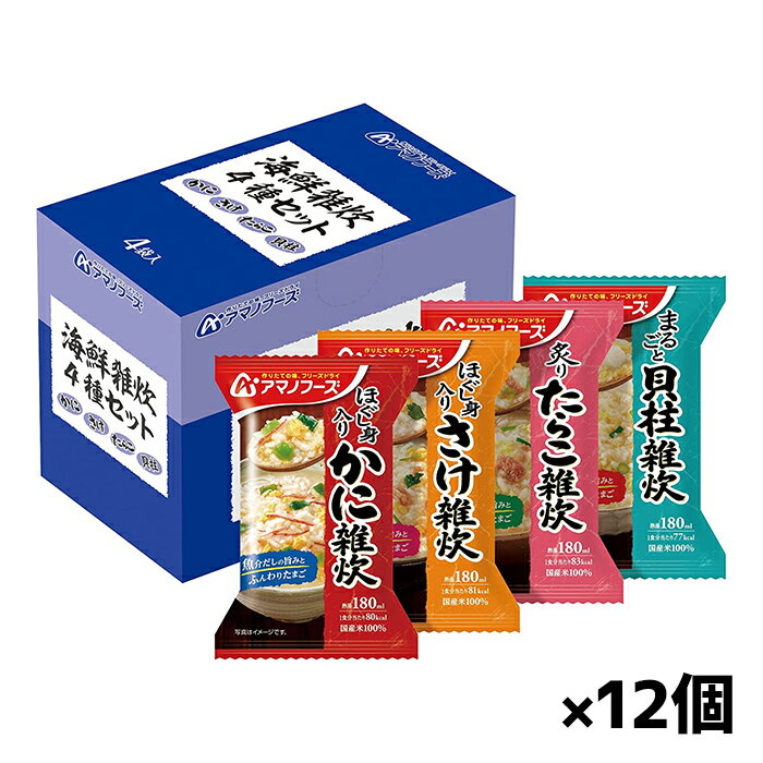 内容量 ほぐし身入りかに雑炊1食、ほぐし身入りさけ雑炊1食、炙りたらこ雑炊1食、まるごと貝柱雑炊1食 原材料 【ほぐし身入りかに雑炊】 精白米(国産)、液全卵、魚肉練り製品(魚肉、でん粉、その他)、ゆでがに、ねぎ、かにエキス、チキンエキス、食塩、砂糖、しょうゆ、カニガラパウダー、酵母エキスパウダー/調味料(アミノ酸等)、増粘剤(加工デンプン)、酸化防止剤(ビタミンE)、ベニコウジ色素、乳化剤、香料、(一部にえび・かに・小麦・卵・大豆・鶏肉を含む) 【ほぐし身入りさけ雑炊】 精白米(国産)、液全卵、さけほぐし身、みつば、食塩、さけエキス、しょうゆ、みりん、はくさいエキスパウダー、魚介エキスパウダー、ホタテエキスパウダー、オニオンエキスパウダー、酵母エキスパウダー、しいたけエキスパウダー、こんぶ粉末/調味料(アミノ酸等)、増粘剤(加工デンプン)、酸化防止剤(ビタミンE)、香料、ベニコウジ色素、(一部にえび・小麦・卵・いか・さけ・大豆・鶏肉を含む) 【炙りたらこ雑炊】 精白米(国産)、液全卵、たらこ、ねぎ、食塩、発酵調味料、はくさいエキスパウダー、還元水あめ、粉末状大豆たん白、たいエキス、ちりめんエキス、みりん、しょうゆ、香辛料、卵白加工品、しいたけエキスパウダー、酵母エキスパウダー、こんぶ粉末/調味料(アミノ酸等)、増粘剤(加工デンプン)、重曹、ベニコウジ色素、酸化防止剤(ビタミンE)、香料、(一部に小麦・卵・乳成分・大豆を含む) 【まるごと貝柱雑炊】 精白米(国産)、液全卵、ボイルいたやがい貝柱、ねぎ、チキンエキス、ホタテエキス、かにエキス、食塩、砂糖、魚介エキスパウダー、あさりエキス、しょうゆ、酵母エキスパウダー/調味料(アミノ酸等)、増粘剤(加工デンプン)、酸化防止剤(ビタミンE)、香料、(一部にえび・かに・小麦・卵・いか・大豆・鶏肉を含む) 栄養成分 【ほぐし身入りかに雑炊】 (1食分(20.5g)あたり)エネルギー80kcal、たんぱく質3.6g、脂質1.1g、炭水化物14g、食塩相当量1.4g 【ほぐし身入りさけ雑炊】 (1食分(20.7g)あたり)エネルギー81kcal、たんぱく質3.8g、脂質1.1g、炭水化物14g、食塩相当量1.5g 【炙りたらこ雑炊】 (1食分(21g)あたり)エネルギー83kcal、たんぱく質3.8g、脂質0.83〜1.9g、炭水化物14g、食塩相当量1.6g 【まるごと貝柱雑炊】 (1食分(19.8g)あたり)エネルギー77kcal、たんぱく質3.0g、脂質1.0g、炭水化物14g、食塩相当量1.3g 製造元 アサヒグループ食品株式会社 〒130-8602 東京都墨田区吾妻橋1-23-1 電話 0120-630611 検索用文言 [アサヒグループ食品]アマノフーズ 海鮮雑炊4種セット4食 x12個(フリーズドライ 非常食 キャンプ) 広告文責 株式会社ケンコーエクスプレス TEL:03-6411-5513素材が持つおいしさを引き出した海鮮雑炊の4種類アソートセット ●「かに」「さけ」「たらこ」「貝柱」それぞれの素材が持つおいしさを引き出した海鮮雑炊の4種類アソートセットです。 ●旨味たっぷりの海鮮だしで炊き上げました。