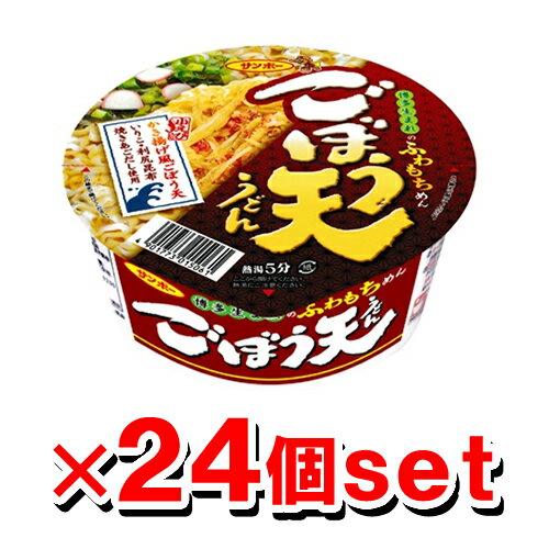 サンポー ごぼう天うどんx24個 （カップ麺）のサムネイル