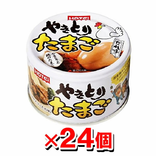ホテイフーズ やきとりたまご たれ味 155gx24個（おつまみ 缶詰）のサムネイル