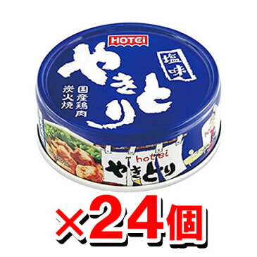 ホテイフーズ やきとり しお味 70gx24個(おつまみ 缶詰)