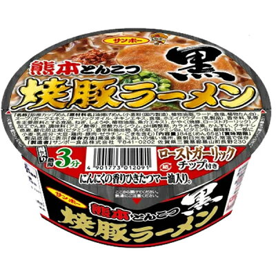 健康エクスプレス サンポー食品 焼豚ラーメン黒 熊本とんこつ 84g x1個