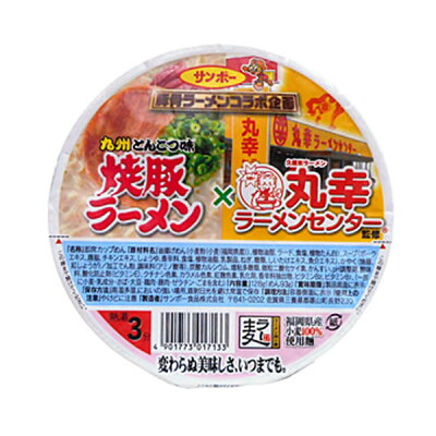 健康エクスプレス サンポー食品 焼豚ラーメン×丸幸ラーメン 128g x1個