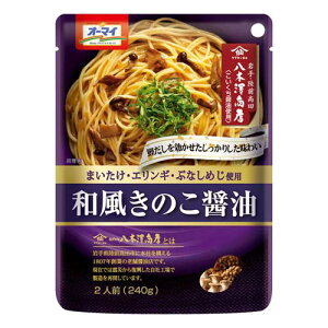 [オーマイ] 和風きのこ醤油 240g(パスタソース)