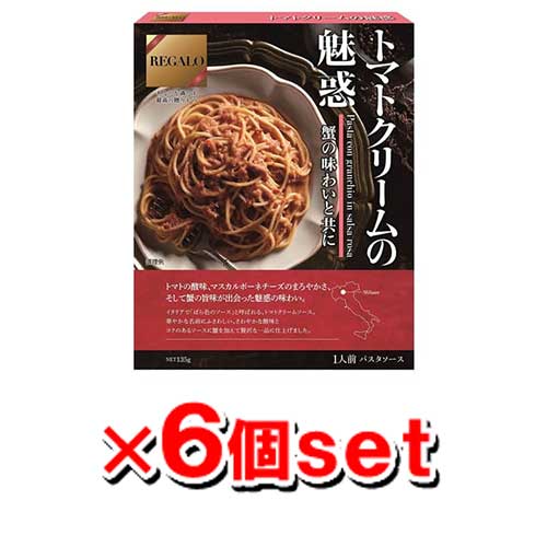 [REGALO] トマトクリームの魅惑 135g x6個セット(パスタソース)のサムネイル