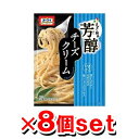  まぜて絶品 芳醇チーズクリーム 70.8g x8個セット(パスタソース)