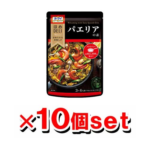  ほめDELI パエリアの素 150g x10個セット