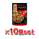 [オーマイ] ほめDELI パエリアの素 150g x10個セット