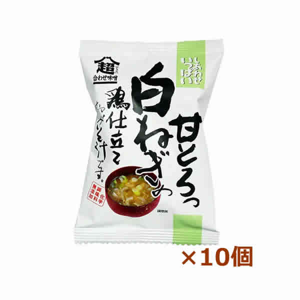 [コスモス食品]甘とろっ白ねぎの鶏仕立ておみそ汁10個（インスタント食品)(即席味噌汁フリーズドライ)