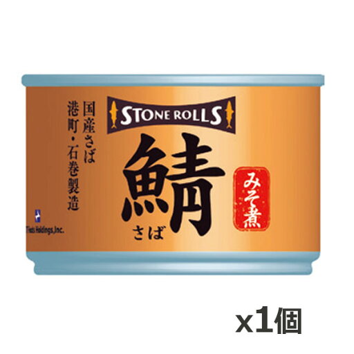ストンロルズ(STONE ROLLS)国産さば みそ煮 150g x1個(国産 缶詰 STI 宮城県石巻) ストンロルズ(STONE ROLLS)国産さば みそ煮 150g x1個(国産 缶詰 STI 宮城県石巻)