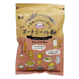 玉三 小麦粉の代わりに使えるオートミール粉 150g(粉末 パウダー 食物繊維)