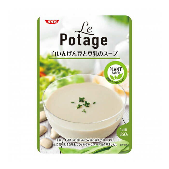 [清水食品]SSK LePotage 白いんげん豆と