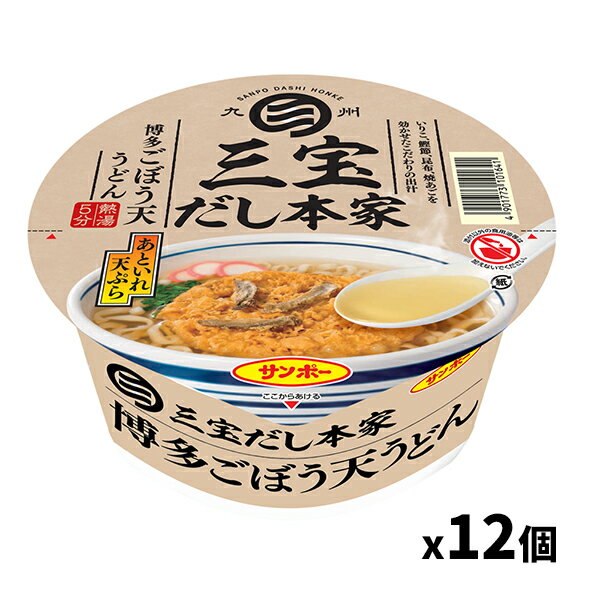 サンポー 三宝だし本家博多ごぼう天うどん 88g x12個のサムネイル