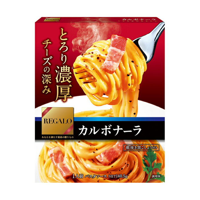 レガーロ カルボナーラ 140.5g(パスタソース レトルト食品)のサムネイル