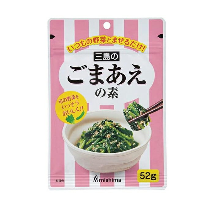 【ゆうパケット配送対象】[三島食品]ごまあえの素 52gx1個(胡麻和え 時短 和え物 簡単和食)(ポスト投函 追跡ありメール便)