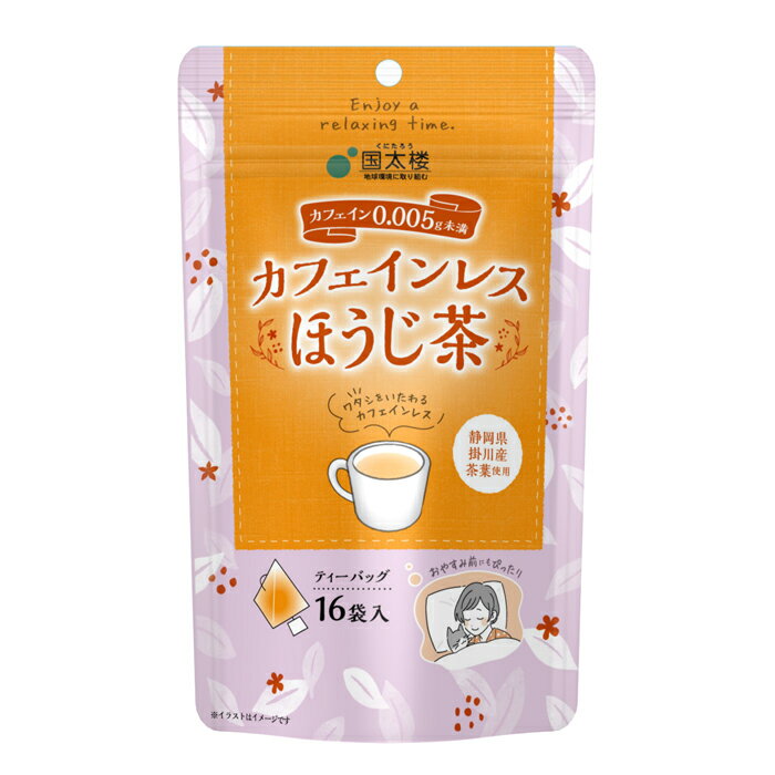 国太楼 カフェインレスほうじ茶 三