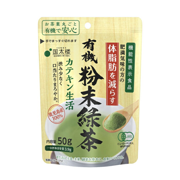 [国太楼]有機粉末緑茶 