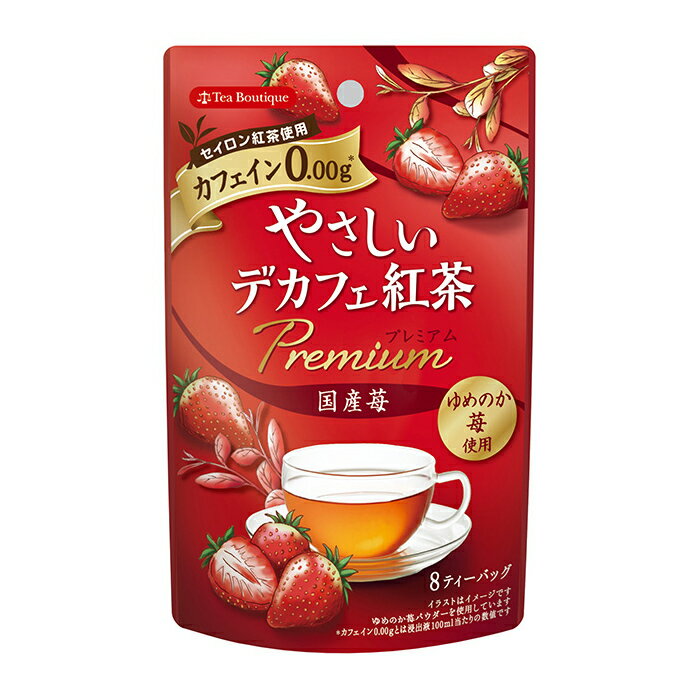 やさしいデカフェ紅茶 プレミアム 国産苺 ティーバッグ 8袋入りx1個