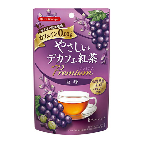 【ゆうパケット配送対象】 [日本緑茶センター]やさしいデカフェ紅茶 プレミアム巨峰 12gx8袋入り x1個(ぶどう 紅茶 ティーバッグ)(ポスト投函 追跡ありメール便)のサムネイル