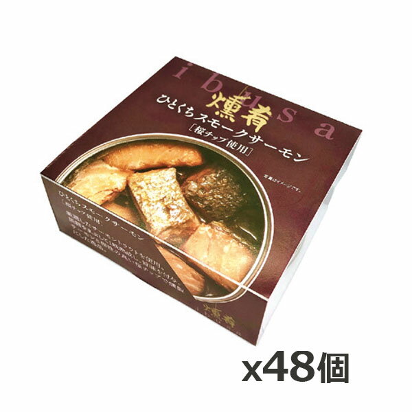 原材料名 サーモントラウト(チリ)、食塩、加工黒糖、(一部にさけを含む) 製造元 株式会社STIフードホールディングス 0120-163-555 検索用文言 ibusa 燻肴 ひとくちスモークサーモン 55g x48個(国産 缶詰 STI 宮城県石巻) 広告文責 株式会社ケンコーエクスプレス TEL:03-6411-5513サーモン本来の味わいと桜チップの燻香が愉しめる お酒との相性を考え「燻製」した酒の「肴」という意味で、「燻肴(いぶさ)」 ●魚の良さが引き立つ、魚に合わせたチップで燻製 ●燻製前に熟成し、旨味あふれる味わい ●食べやすいひとくちサイズでおつまみにぴったり